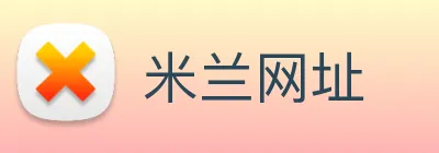 米兰网址 logo